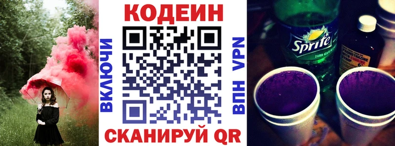 Кодеин напиток Lean (лин) Биробиджан